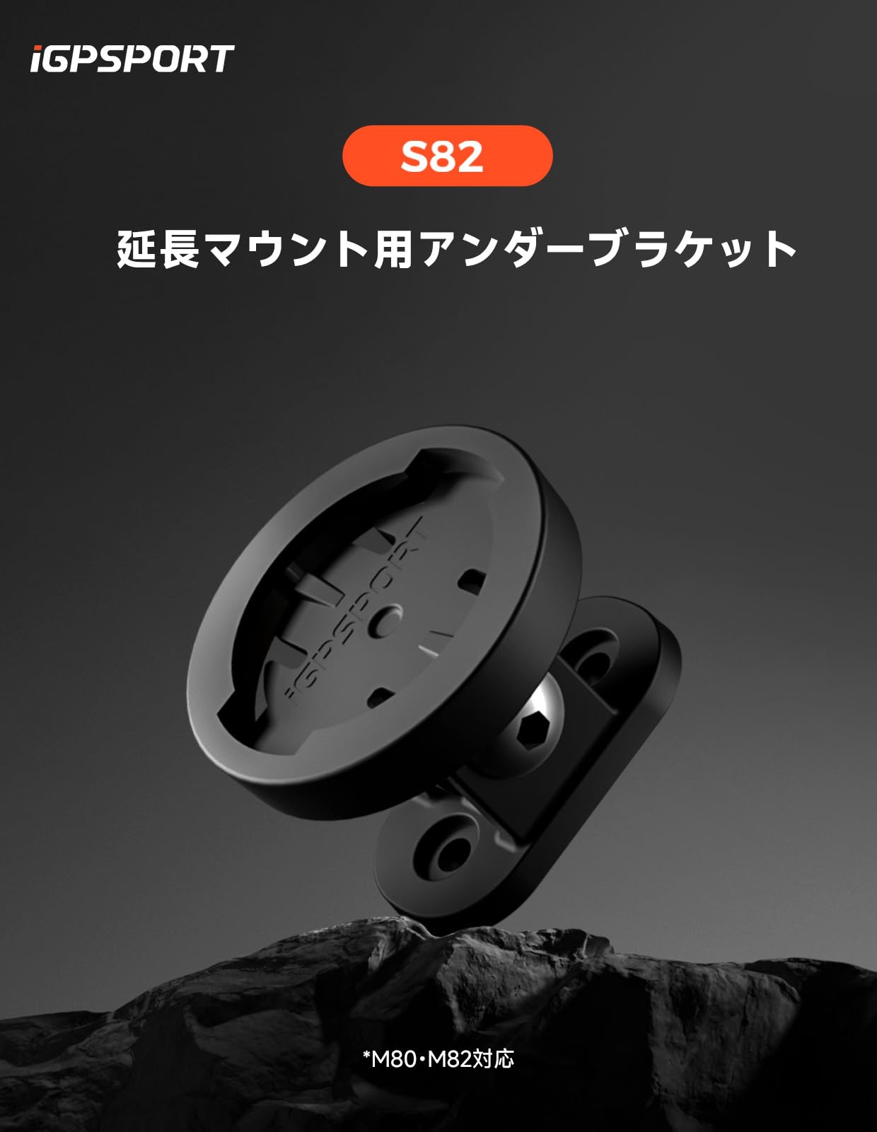 Amazon.co.jp: iGPSPORT S82 M80 Compatible Bottom Mount Adapter